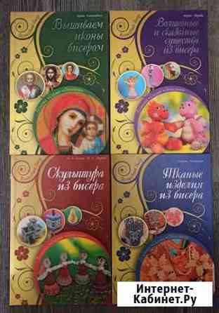 Книги по бисероплетению Великий Новгород