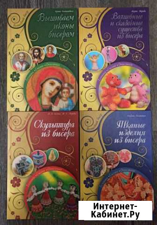 Книги по бисероплетению Великий Новгород - изображение 1