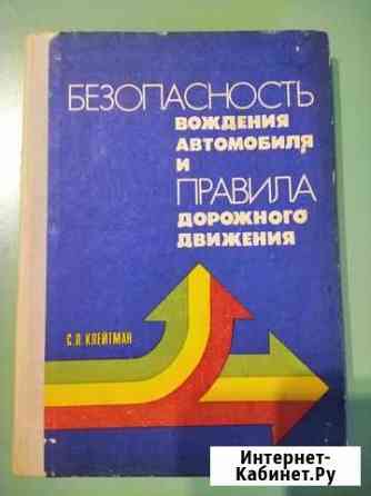 Безопасность вождения автомобиля и пдд Феодосия