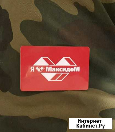 Карта максидом со скидкой Санкт-Петербург - изображение 1