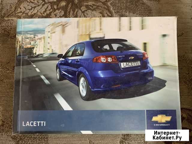 Руководство по эксплуатации Chevrolet Lacetti Реж - изображение 1