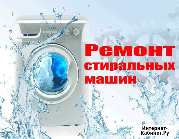 Ремонт стиральных машин Березники Березники - изображение 1
