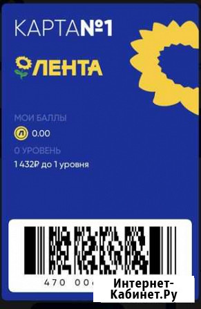 Карта Лента сотрудника с максимальной скидкой Санкт-Петербург - изображение 1