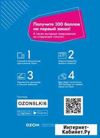 Промокод на скидку Ozon Озон на 300 баллов ozon5LK Санкт-Петербург