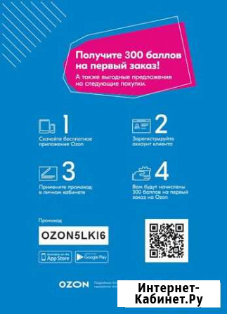 Промокод на скидку Ozon Озон на 300 баллов ozon5LK Санкт-Петербург - изображение 1