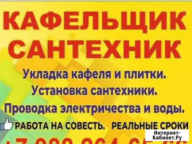 Кафельщик-сантехник Махачкала - изображение 1