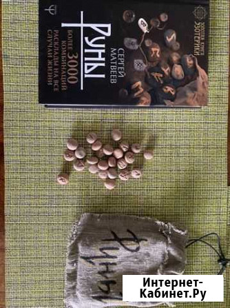 Руны из камня с книгой Заринск - изображение 1