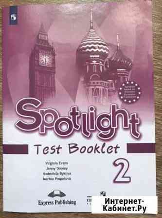 Test Booklet 2 класс английский Благовещенск