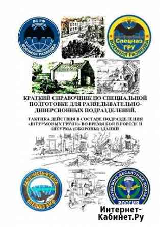 Тактика действия в составе подразделения «штурмовы Мичуринск