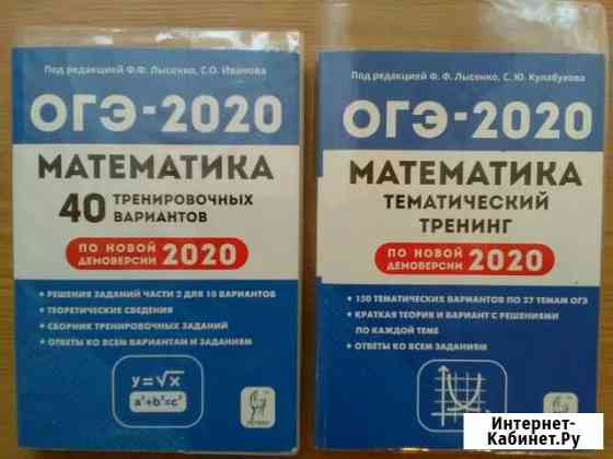 Математика огэ 2020 Череповец