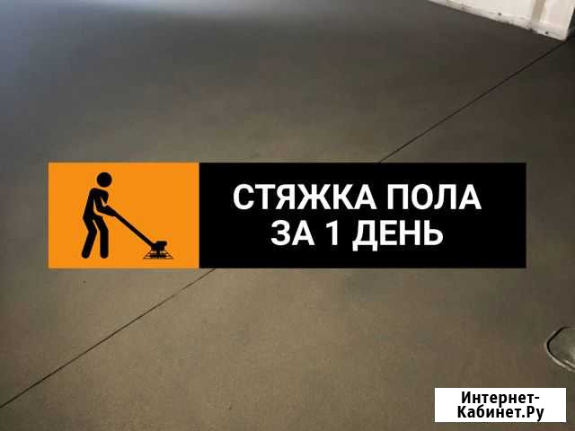 Сухая стяжка пола Электроугли - изображение 1
