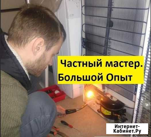 Ремонт холодильников и стиральных машин на дому Новосибирск - изображение 1