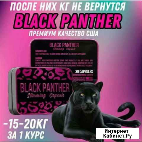 Черная пантера Москва - изображение 1