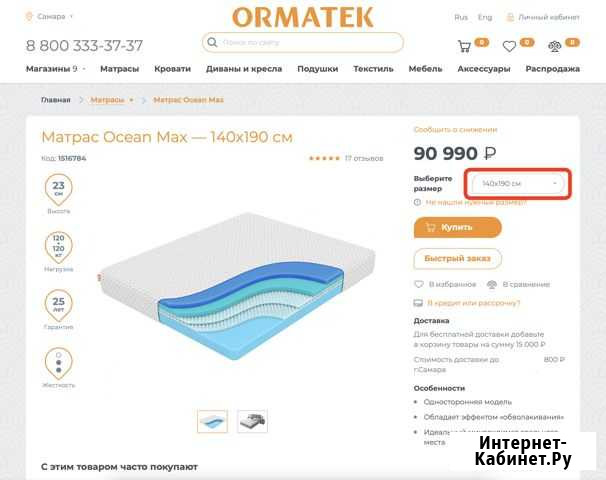 Матрас Орматек Ocean Max 140*190 Самара - изображение 1