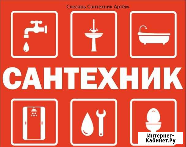 Специалист по Сантехники Октябрьский - изображение 1