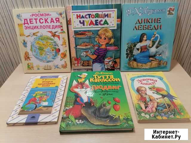 Детские книги Норильск - изображение 1