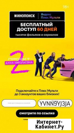 Подписка кинопоиск,премьер,окко Москва - изображение 1
