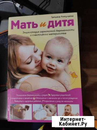 Мать и дитя. Татьяна Аптулаева. 1200 страниц Лобня - изображение 1