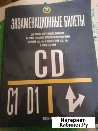 Экзаменационные билеты CD Липецк - изображение 1