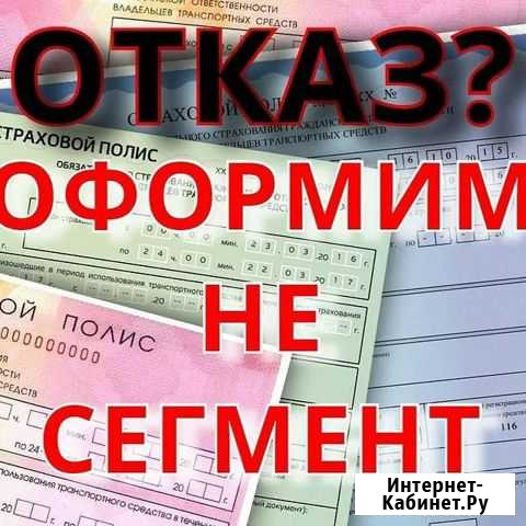 Автостраховка осаго A,B,C,D Симферополь - изображение 1