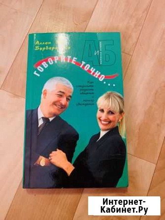 А.Пиз Говорите точно Балаково - изображение 1