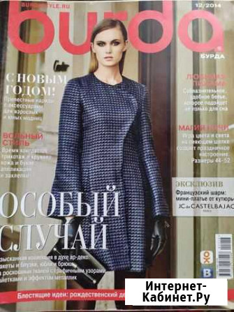 Burda 12/2014 Кузнецк - изображение 1