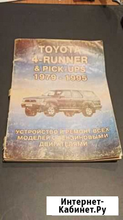 Книга toyota 4 runner 1979 - 1995 Королев - изображение 1