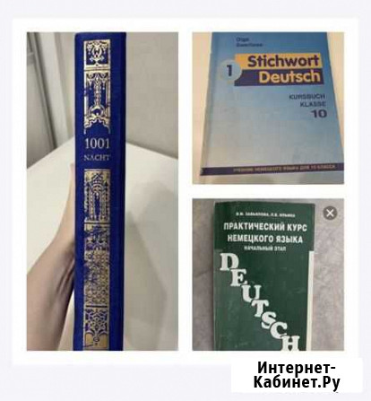 Немецкий язык: учебники и книги Волгоград - изображение 1