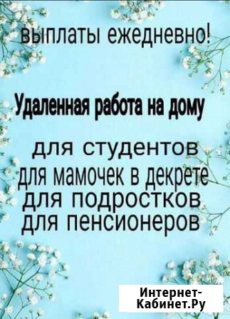 Удалённая работа на дому/удалённая работа в whatsa Тикси - изображение 1