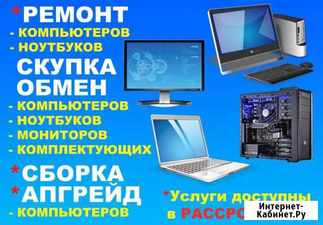 Настройка и ремонт компьютеров, выезд на дом Геленджик - изображение 1