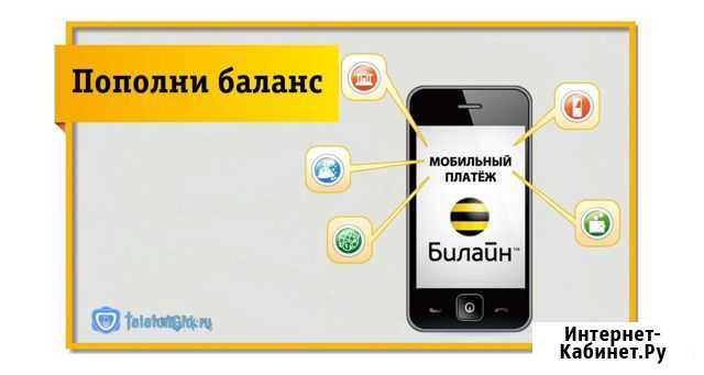 Пополнение билайн бонус 10 Тула - изображение 1