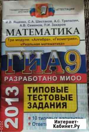 Пособие по подготовке к огэ по математике Вологда
