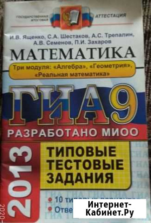 Пособие по подготовке к огэ по математике Вологда - изображение 1