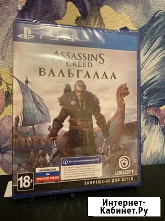 Assassins creed valhalla ps4 новый Смоленск - изображение 1