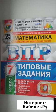 Тетрадь впр по математике за 7 кл Моршанск - изображение 1