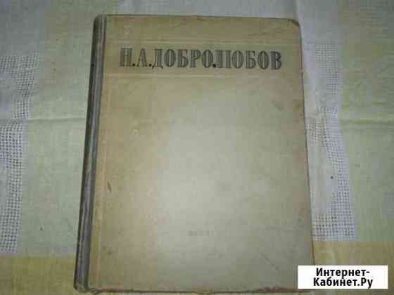 Книга Н.А.Добролюбов 1948 г Евпатория