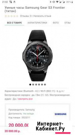 Наручные часы Samsung S3 рст Моздок - изображение 1