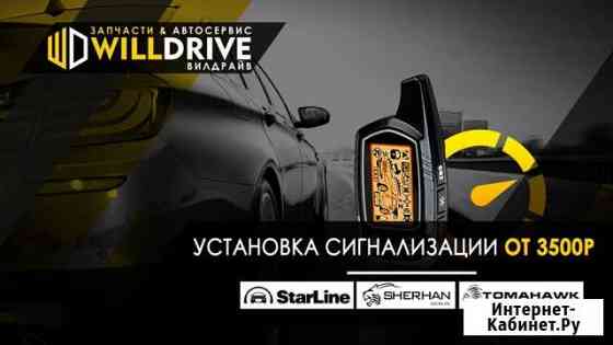 Установка сигнализации на автомобили Челябинск