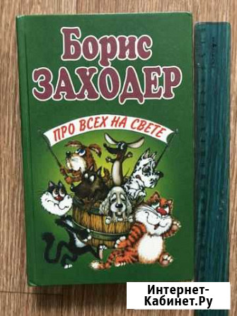 Книга Б. Заходер Соликамск - изображение 1
