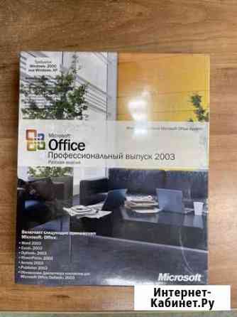 Microsoft office 2003 профессиональный выпуск box Воронеж