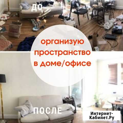 Организация уюта и комфорта в доме/офисе. Выезжаю Москва - изображение 1