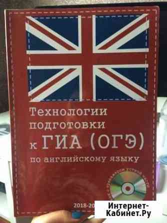 Учебник огэ английский язык Мурманск