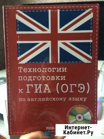 Учебник огэ английский язык Мурманск - изображение 1