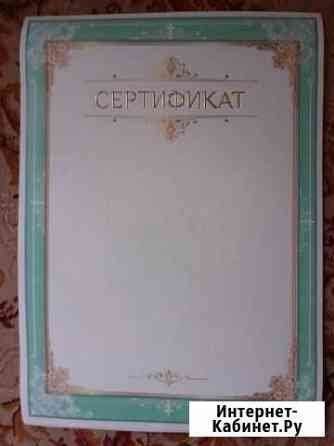 4 бланка сертификата Воронеж
