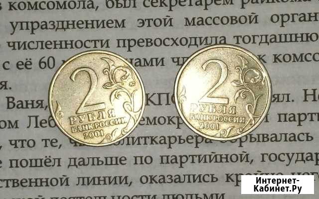 2 Рубля 2001 года Гагарин Дзержинск - изображение 1