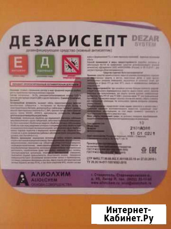Дезарисепт Киреевск - изображение 1