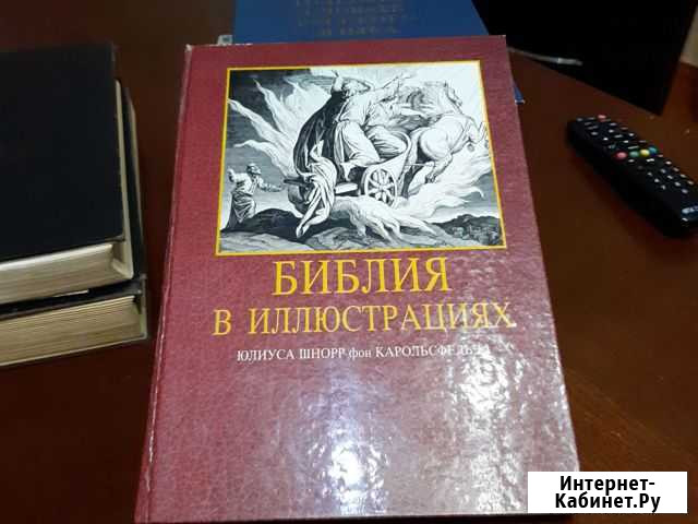 Библия в иллюстрациях Избербаш - изображение 1