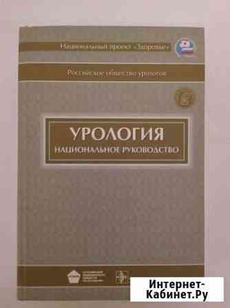 Медицинская литература Ставрополь