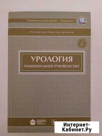Медицинская литература Ставрополь - изображение 1