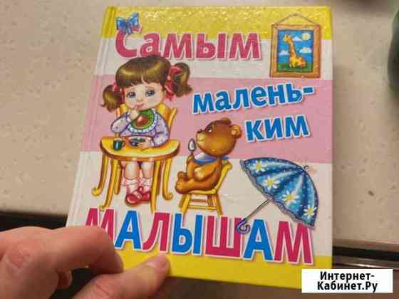 Детские книги Подольск